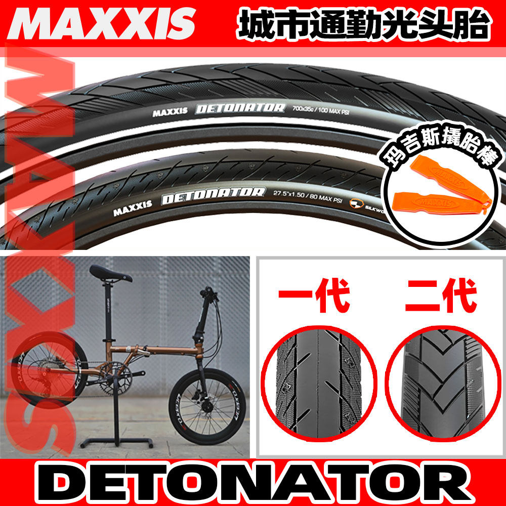 MAXXIS玛吉斯DETONATOR适用20/26/27.5/700C通勤山马长途光头外胎
