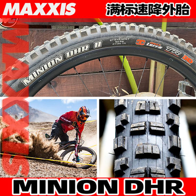 玛吉斯DHR满配适用速降大颗粒