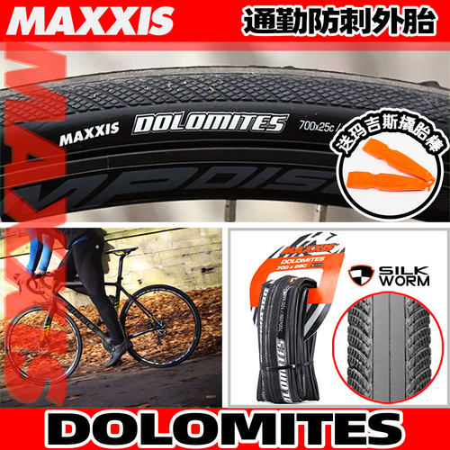 玛吉斯DOLOMITES适用公路车外胎