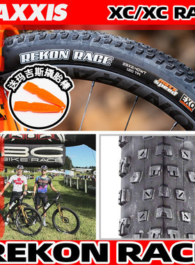 MAXXIS玛吉斯REKON RACE27.5/29适用低滚阻真空防刺棕边超轻外胎