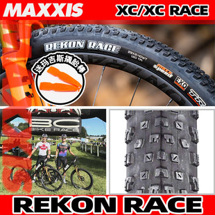 MAXXIS玛吉斯REKON RACE27.5/29适用低滚阻真空防刺棕边超轻外胎