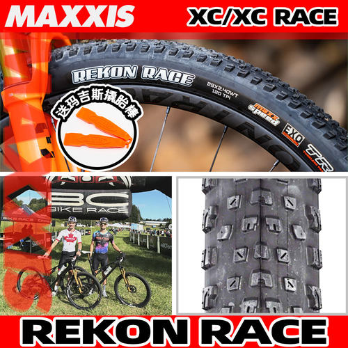 MAXXIS玛吉斯REKON RACE27.5/29适用低滚阻真空防刺棕边超轻外胎 - 封面