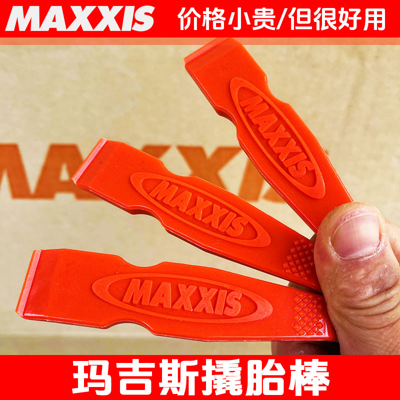 MAXXIS玛吉斯撬胎棒适用山地公路折叠小轮BMX轮胎撬胎棍棒加强