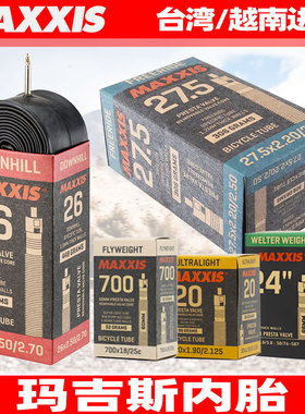MAXXIS玛吉斯适用20山地24公路26BMX27.5速降29超轻700加厚车内胎
