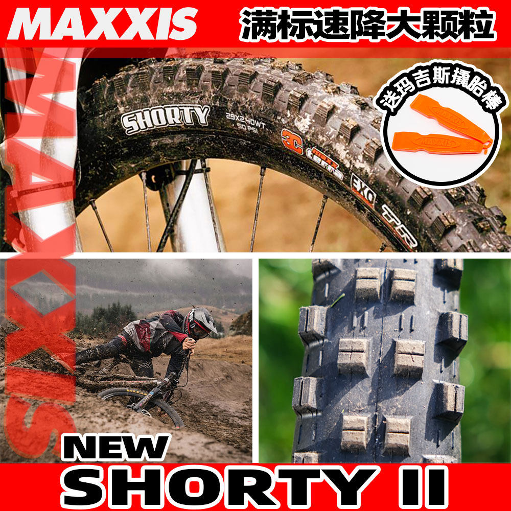 玛吉斯SHORTY二代适用速降雨胎