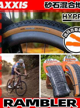 MAXXIS玛吉斯RAMBLER适用越野公路瓜车700/650B防刺真空棕边外胎