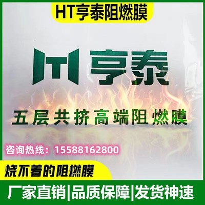 HT亨泰五层共挤高端防火膜阻燃膜养殖棚悬吊式天花板保温加厚抗老