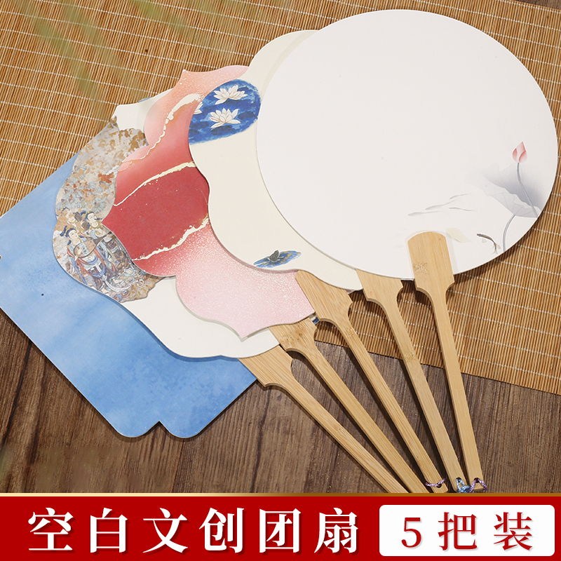 文创空白宣纸团扇创意书法国画摆摊 diy古风宫扇加厚扇面定制扇子