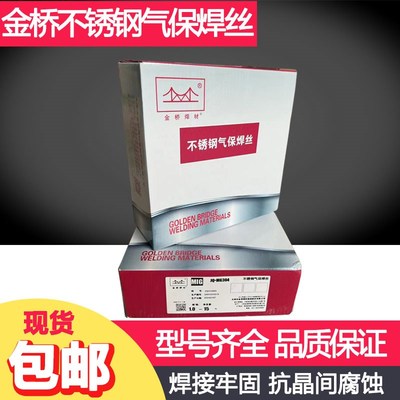 金桥ER304/308/309/316L不锈钢二保气保实心焊丝308L309L药芯焊丝