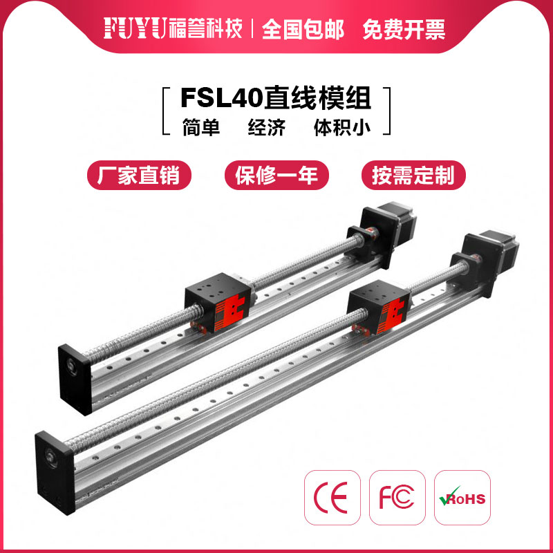 FUYU滚珠丝杆滑台精密步进十字电机移动数控直线导轨线性滑台模组
