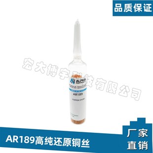 进口AR189高纯还原铜长沙开元 素分析线状铜 CHN2200碳氢氮元