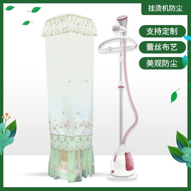 新款韩式布艺熨烫机罩挂烫机帘挂式蒸汽熨斗通用防尘罩套订制包邮