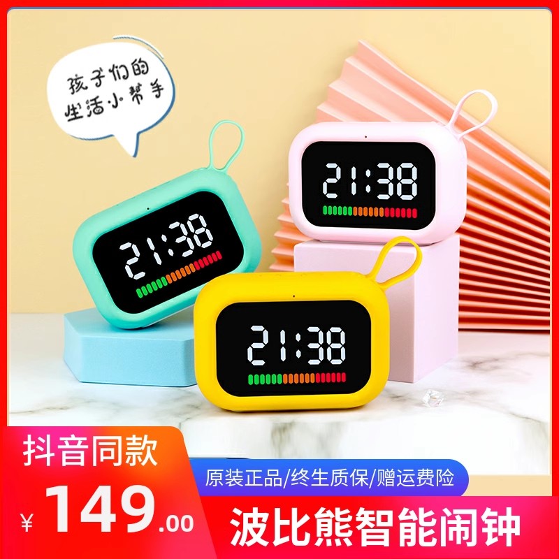 波比熊智能时间管家儿童语音对话多功能充电时钟可充电小学生闹铃