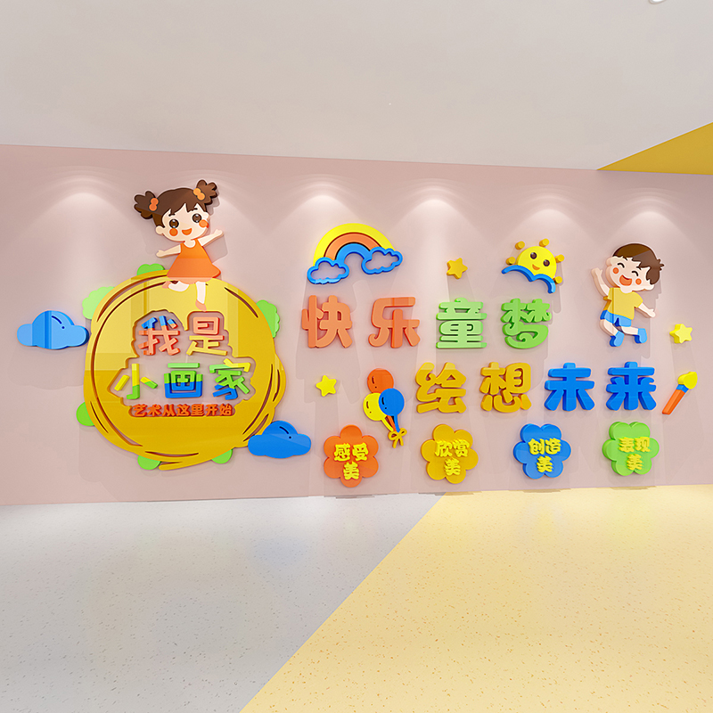 幼儿园美术教室文化背景墙布置卡通立体墙贴自粘班级评比遮丑贴纸