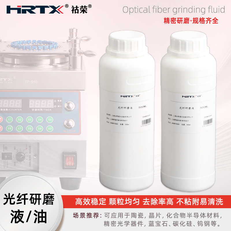 光纤跳线研磨液研磨抛光润滑油研磨机手工研磨盘配套研磨液