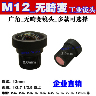 800万1/2.5高清90度不变形工业相机2.8mm无畸变广角120度M12镜头