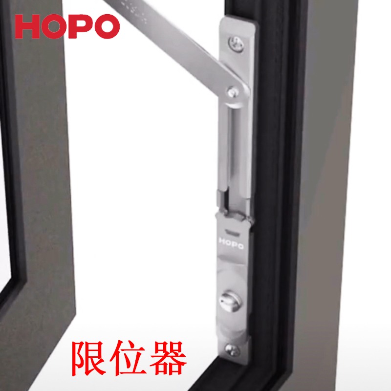HOPO深圳好博限位器断桥铝合金平开窗限位器安全儿童防护限位撑