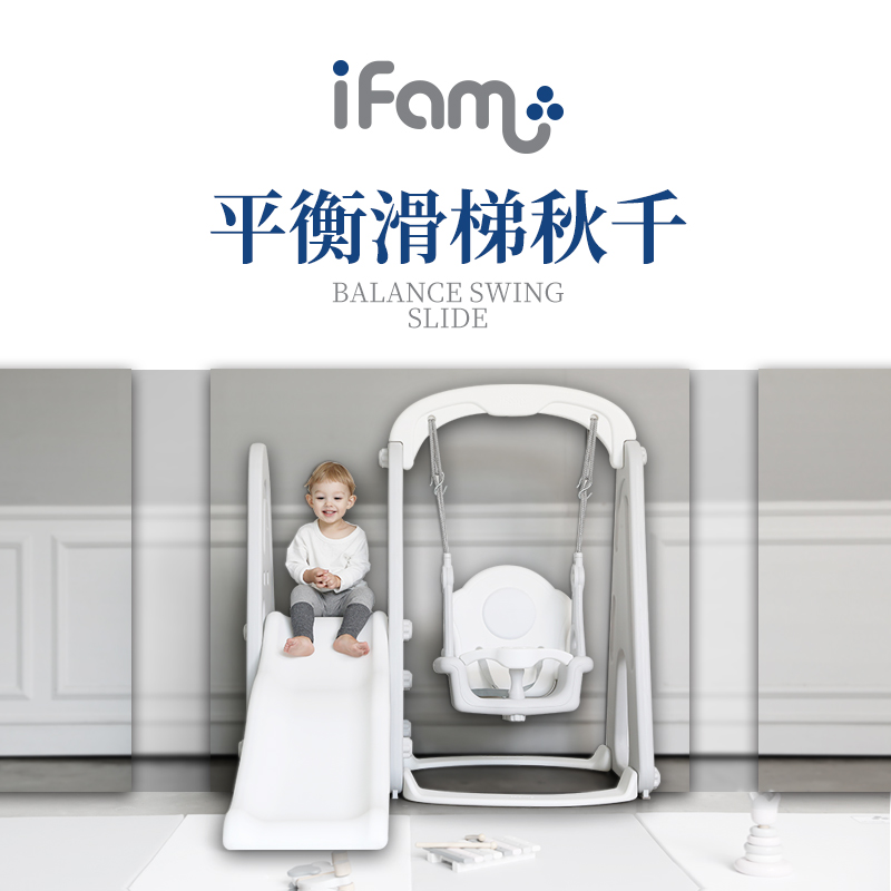 韩国进口 ifam平衡滑梯秋千组合室内家用小型宝宝儿童玩具