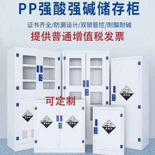 pp药品柜实验室试剂强酸碱储存柜子防腐防爆工业化学品安全器皿柜
