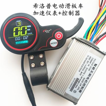希洛普电动滑板车加速仪表液晶屏油门码表调速器开关控制器36v48v