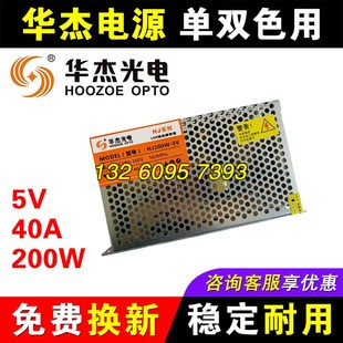 廣告變壓器HJ200W 華杰光電電源 5v40a2p00w 單雙色led顯示屏