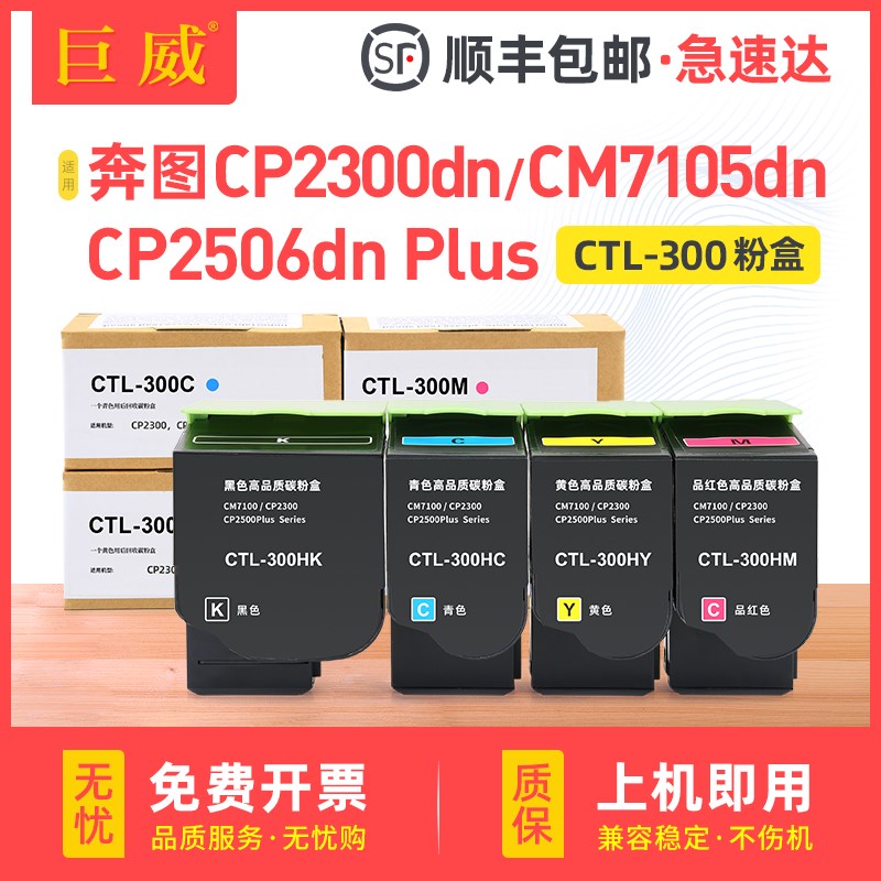 适用奔图CP2506DN Plus粉盒CP2300DN打印机墨盒PANTUM CM7105DN黑