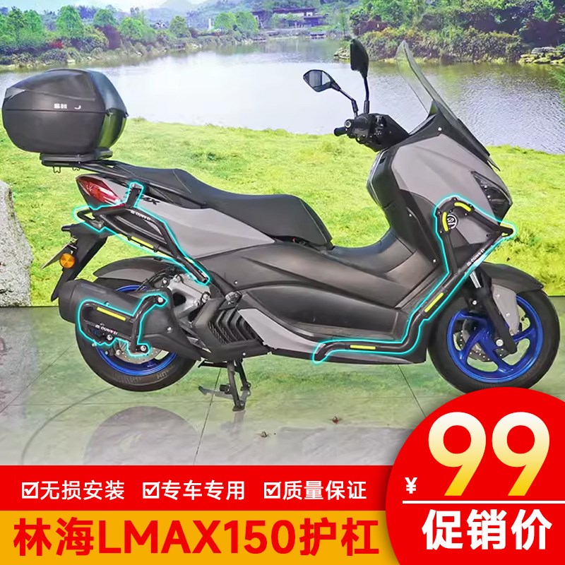 适用林海LMAX150摩托车保险杠改装件防摔防撞排气杠LH150T-B护杠