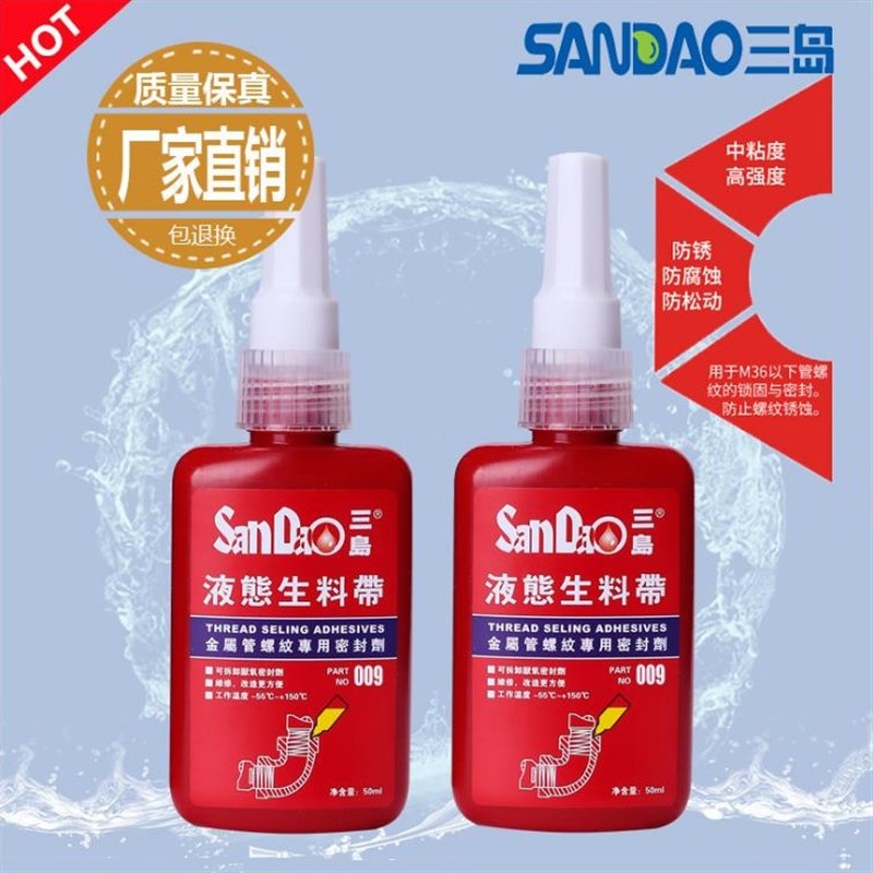 三岛液态生料带高温厌氧胶管道密封螺纹胶管道密封胶SD009 200ml