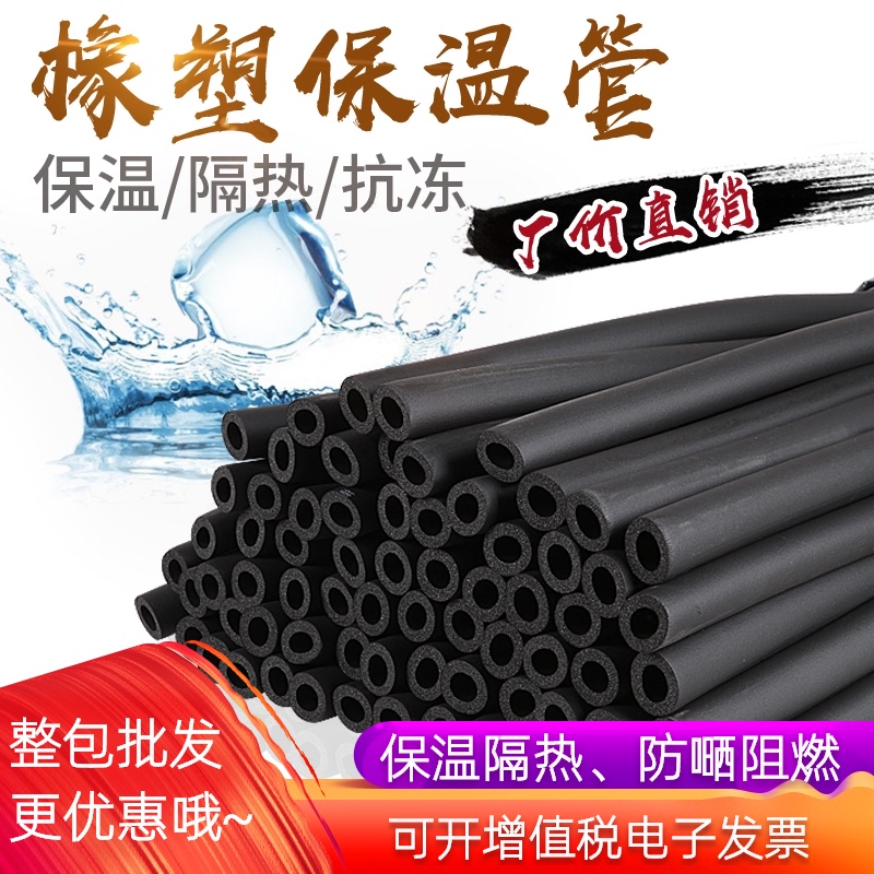 橡塑保温管管空调水管保温棉保暖太阳能防冻管发泡棉室Y内一体防