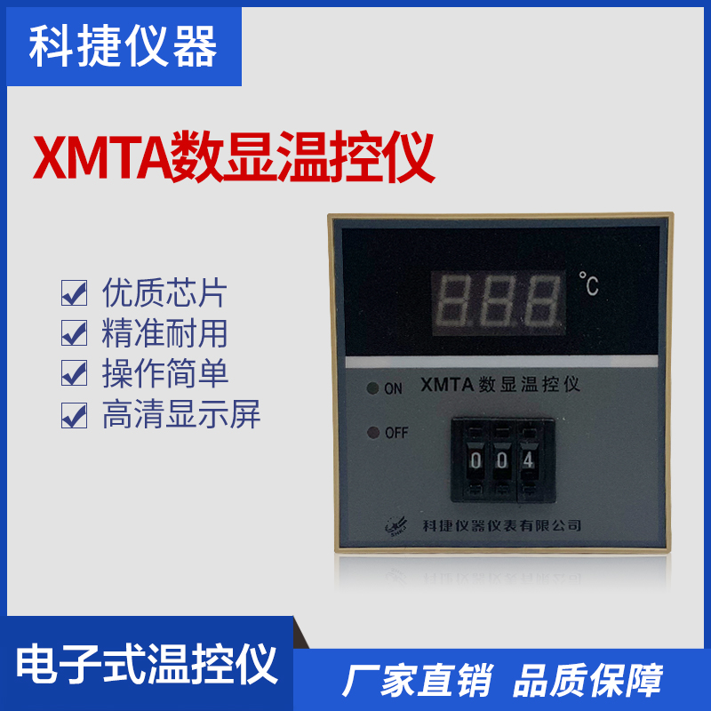 XMTA-3001 3002 2201 2202上下限设定温控仪 数显温度调节仪测温