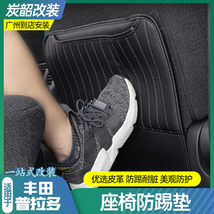 专用 适用普拉多LC250座椅t防踢垫椅背防脏清洁简便保护垫改装