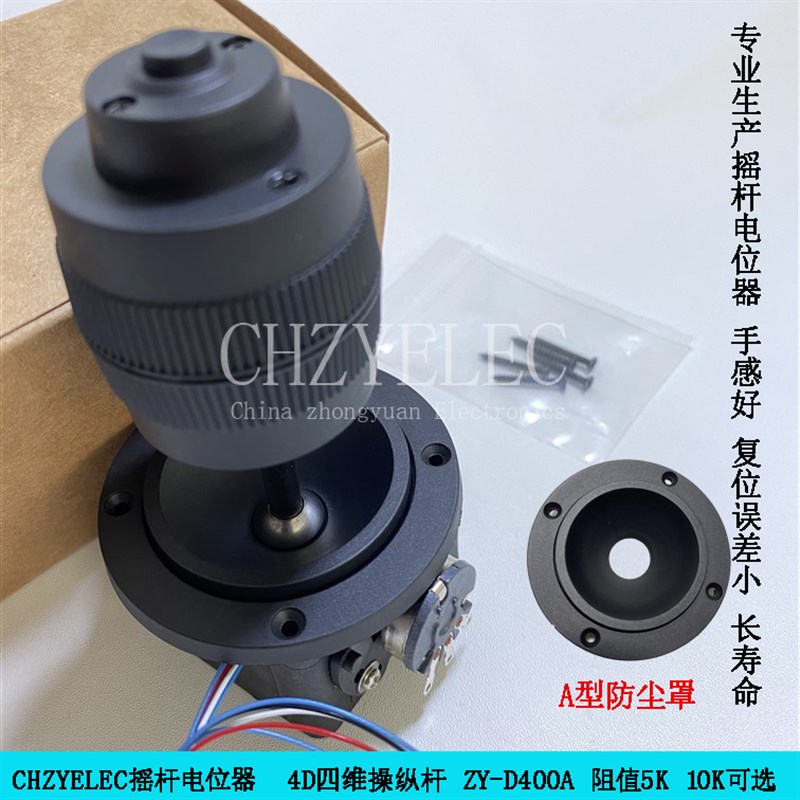 CHZYELEC摇杆电位器 四维4D控制杆ZY-D400A-R2/R4用于调速控制器