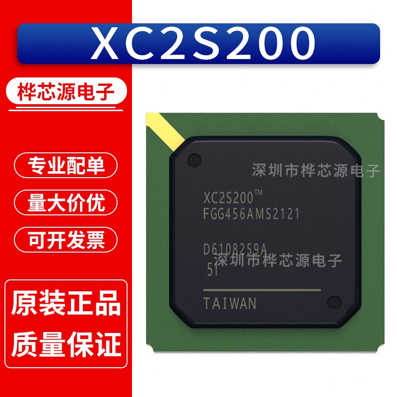 XC2S2005FGG456I XC2S2005FGG456C 全新原装BGA456 可编程FPGA