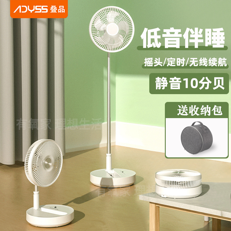 叠品ADYSS可伸缩折叠充电小风扇家用摇头usb无线户外便携静音办公