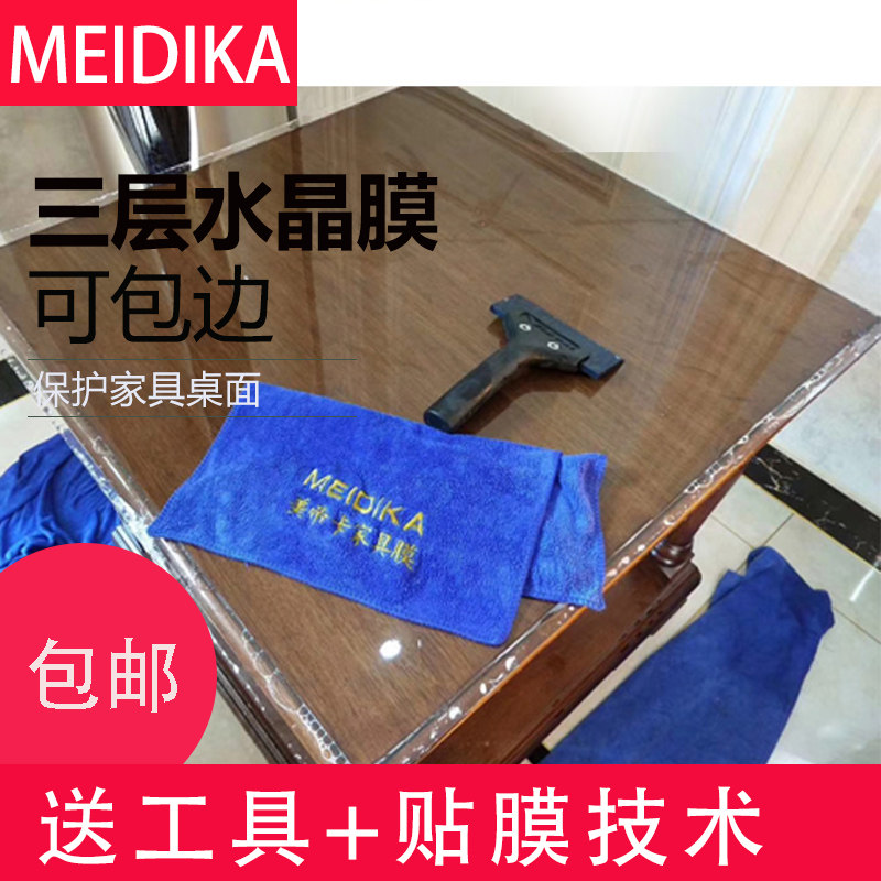 家具贴膜高档透明开放漆水晶膜三层实木餐桌N茶几耐高温自粘保护