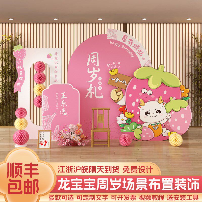 龙宝宝一周岁f礼生日场景布置装饰百天日宴满月酒氛围感kt板背景