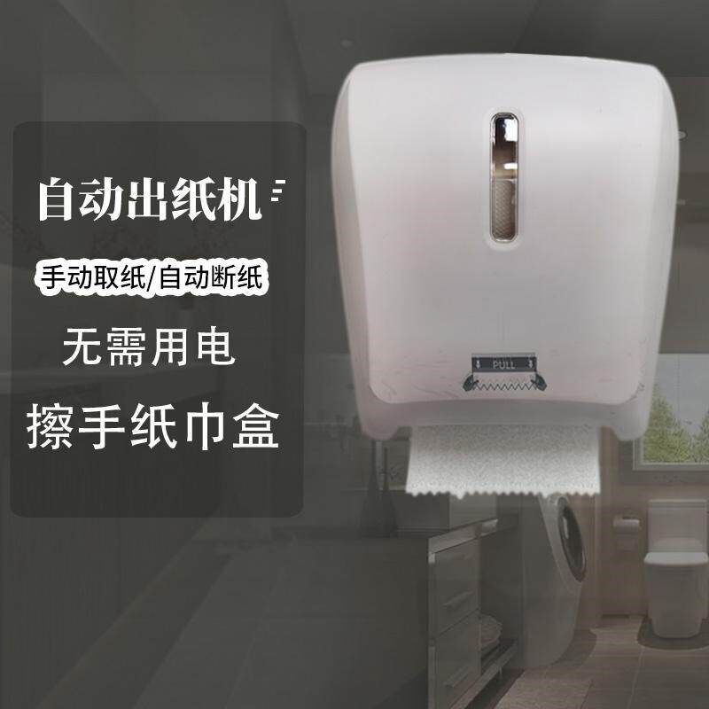 擦手纸自动出纸机卫生间自动切纸机擦手纸巾盒酒V店卷筒抹手纸盒