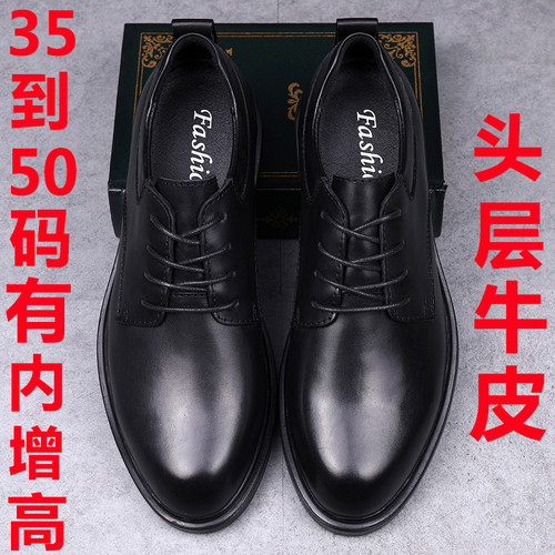 小码内增高35男士皮鞋3p6正装45凉鞋46商务47男鞋48特大码49加大5
