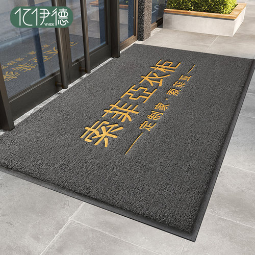 地垫定制logo酒店商场门口迎宾丝圈脚垫订做店铺饭店进门广告地毯