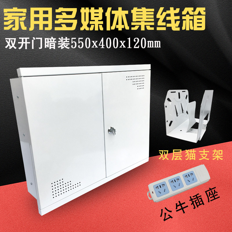 多媒体集线箱暗装弱电箱家用大号光纤网络箱550*400交换机布线箱