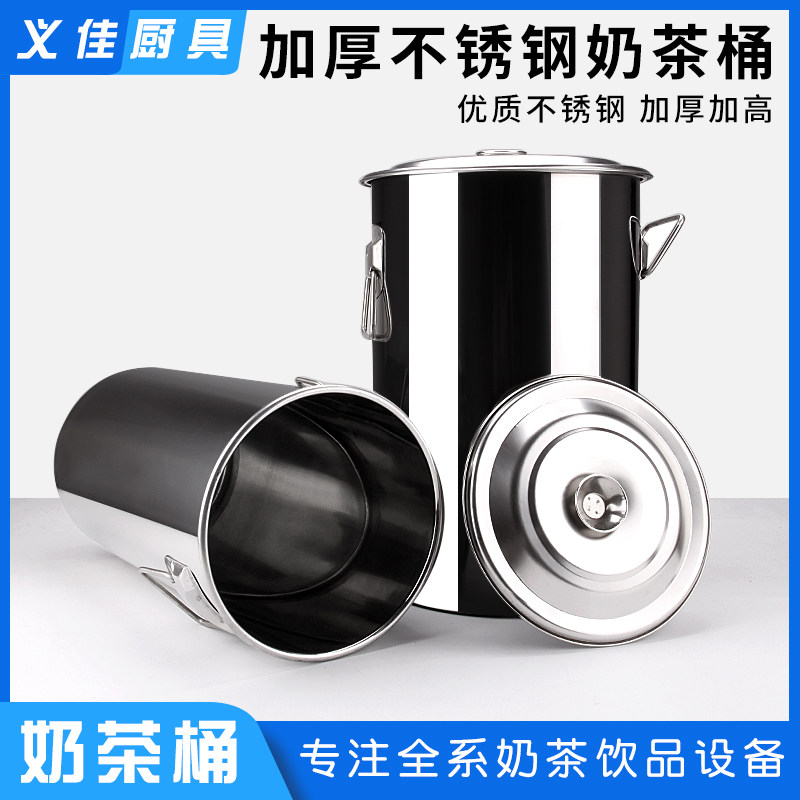 奶茶店专用不锈钢煮茶桶 煮茶锅 奶茶桶汤桶商用不锈钢水桶包邮
