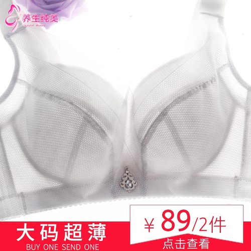 显小胸罩全罩杯加大码超薄款文胸聚拢无海绵无钢圈透气内衣女夏季
