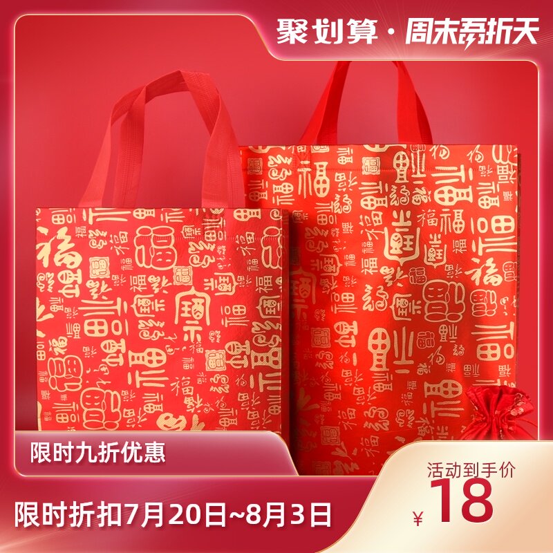 加厚高档环d保无纺布袋礼品袋 春节新年包装袋送礼盒酒糖果手提袋