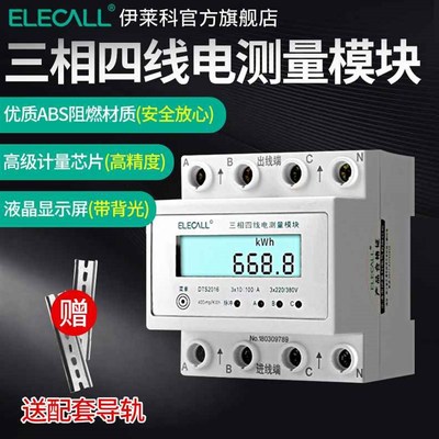 三相四线导轨电能表380V工厂工业电度表互感器轨道式多功能电表