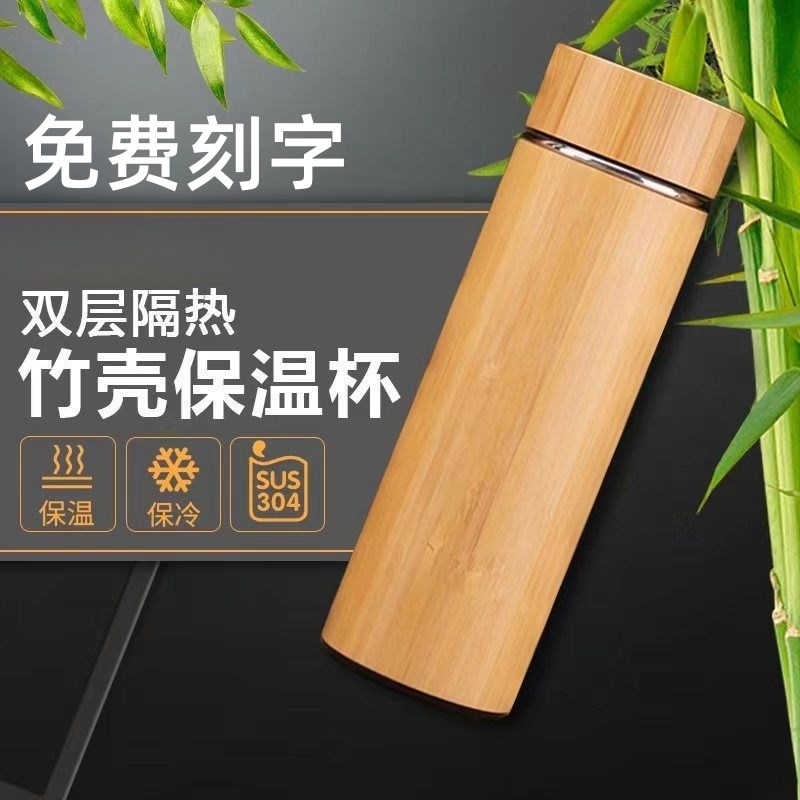 竹子保温杯新款不锈钢水杯高端x竹壳泡茶杯茶水分离刻字定制印log