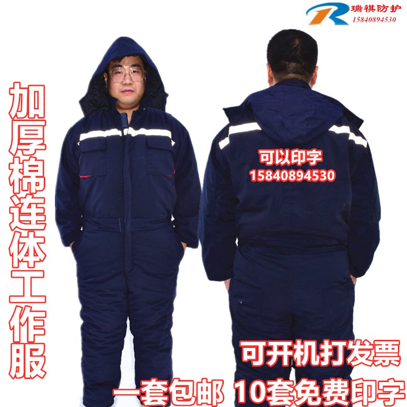 连体工作服棉衣冬季带帽防寒x连体工作服棉服加厚保暖冷库劳保棉