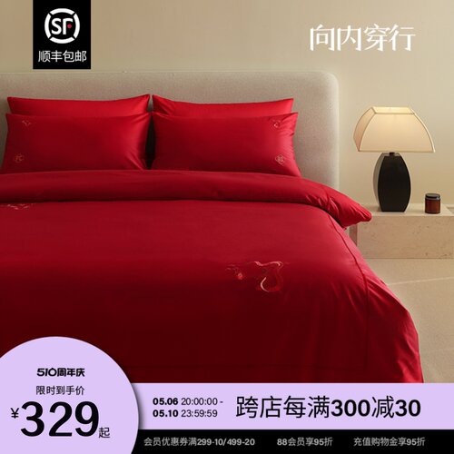 向内穿行长绒棉100全棉龙年红色结婚床上四N件套婚庆刺绣囍嫁床品
