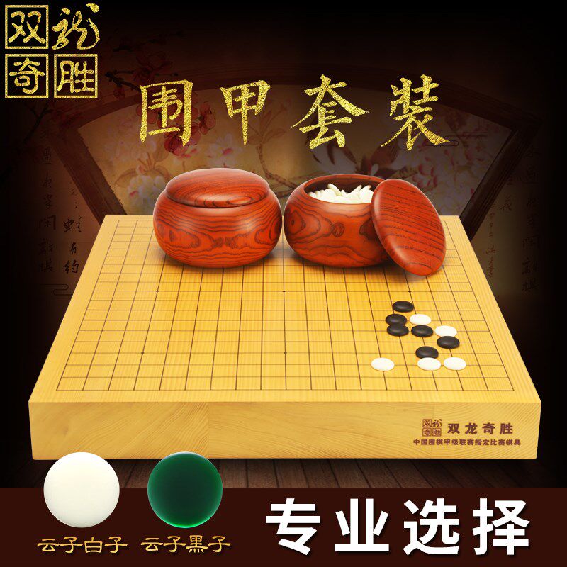 围棋新榧木6cm围棋盘成人儿童比赛专用围棋盘职业Z及业余比赛