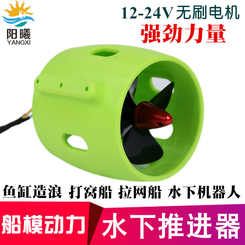 水下推进器船模遥控船高速无刷电机打F窝拖网船鱼缸水浪水下机器