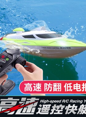HJ806遥控船快艇竞技玩具航海模型高速游艇玩具船炫彩夜航灯自翻
